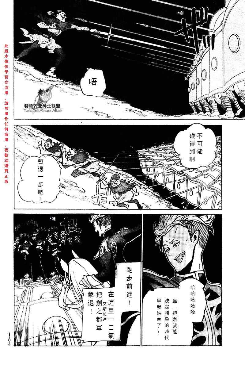 《将国之天鹰星》漫画最新章节第71话免费下拉式在线观看章节第【18】张图片