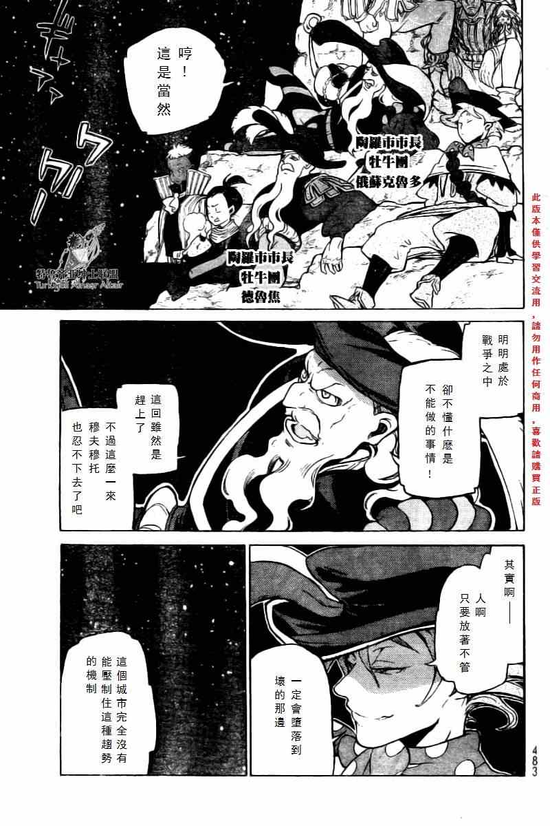 《将国之天鹰星》漫画最新章节第76话免费下拉式在线观看章节第【22】张图片