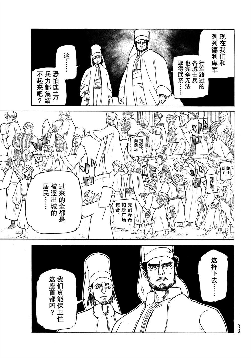 《将国之天鹰星》漫画最新章节第105话 试看版免费下拉式在线观看章节第【15】张图片