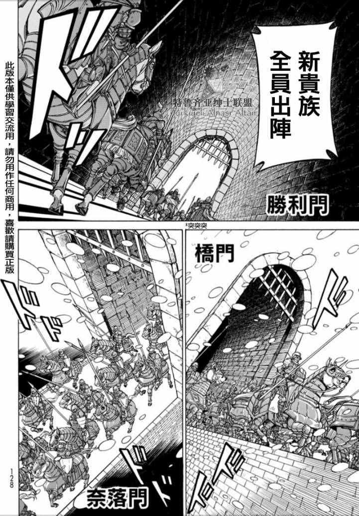 《将国之天鹰星》漫画最新章节第97话免费下拉式在线观看章节第【33】张图片