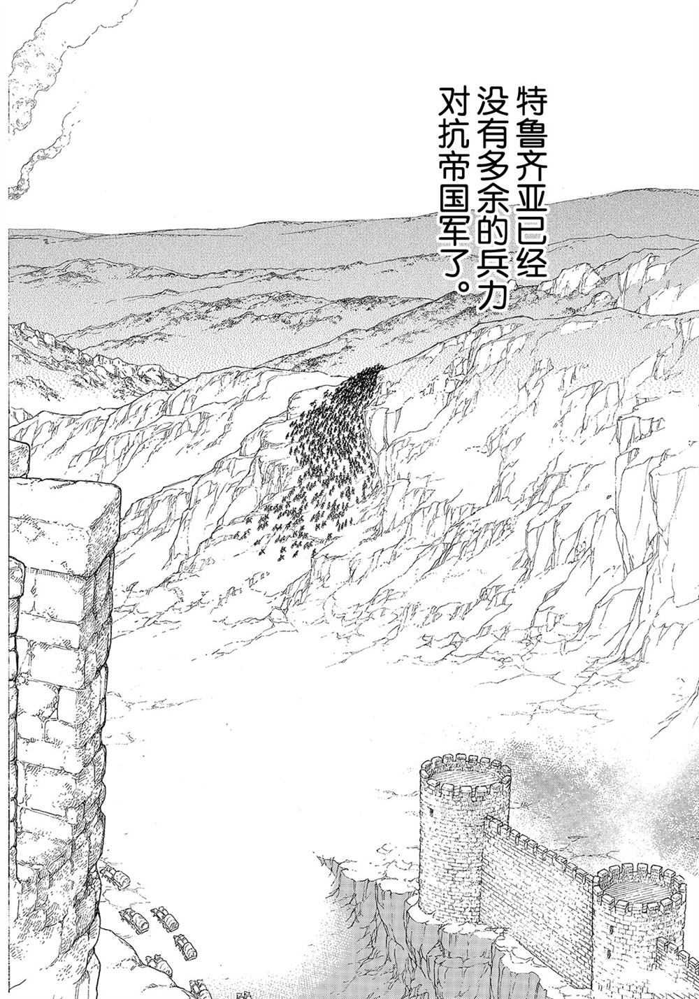 《将国之天鹰星》漫画最新章节第106话 试看版免费下拉式在线观看章节第【6】张图片