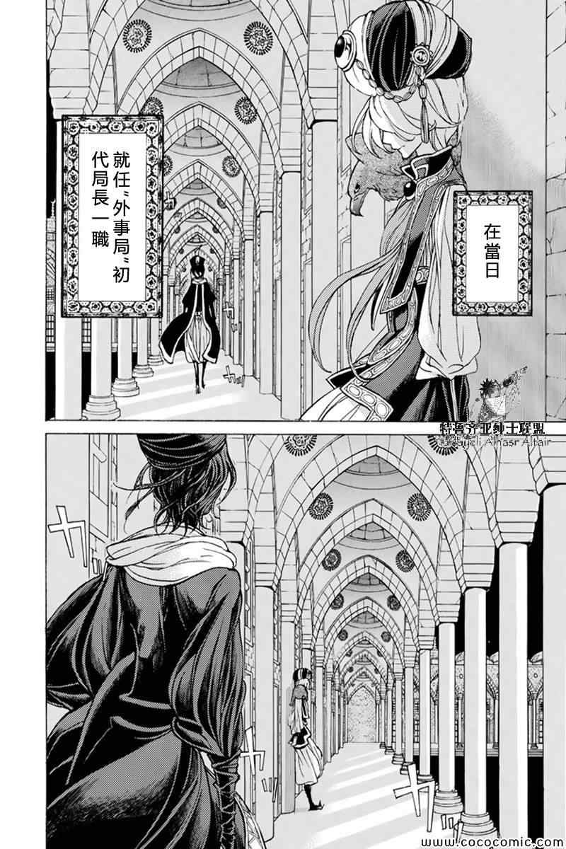 《将国之天鹰星》漫画最新章节第36话免费下拉式在线观看章节第【26】张图片