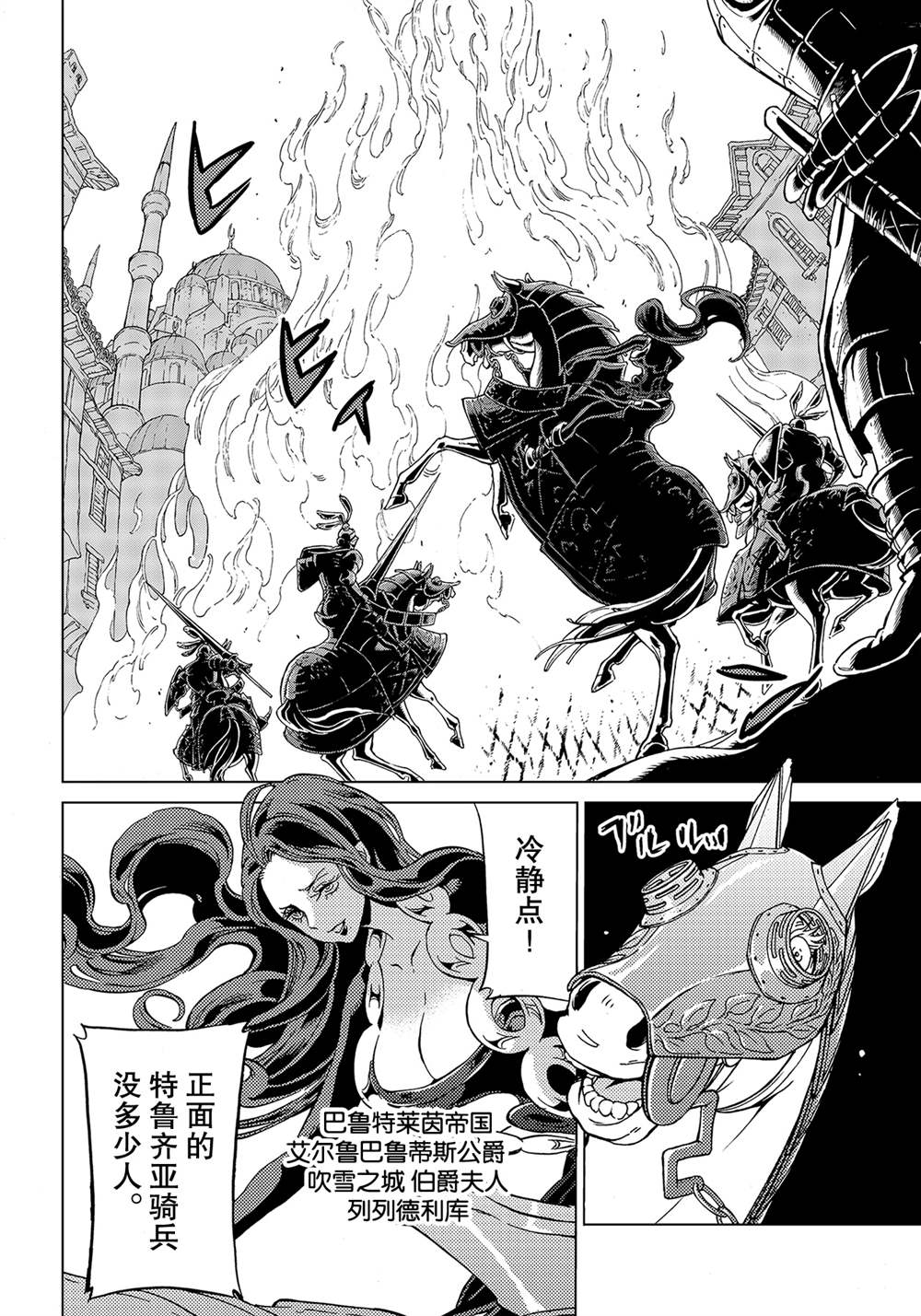 《将国之天鹰星》漫画最新章节第129话 试看版免费下拉式在线观看章节第【2】张图片