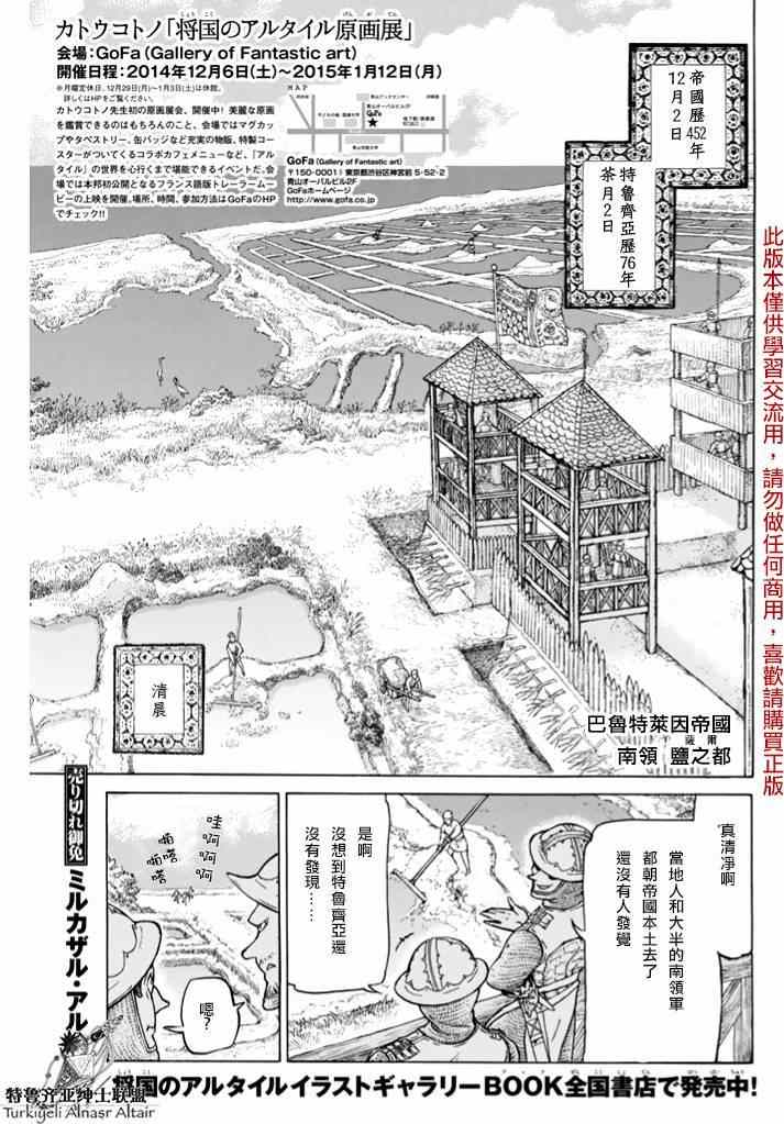 《将国之天鹰星》漫画最新章节第83话免费下拉式在线观看章节第【1】张图片