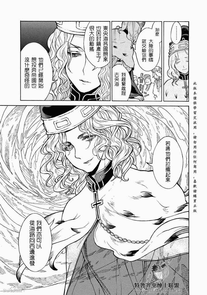 《将国之天鹰星》漫画最新章节第49话免费下拉式在线观看章节第【24】张图片