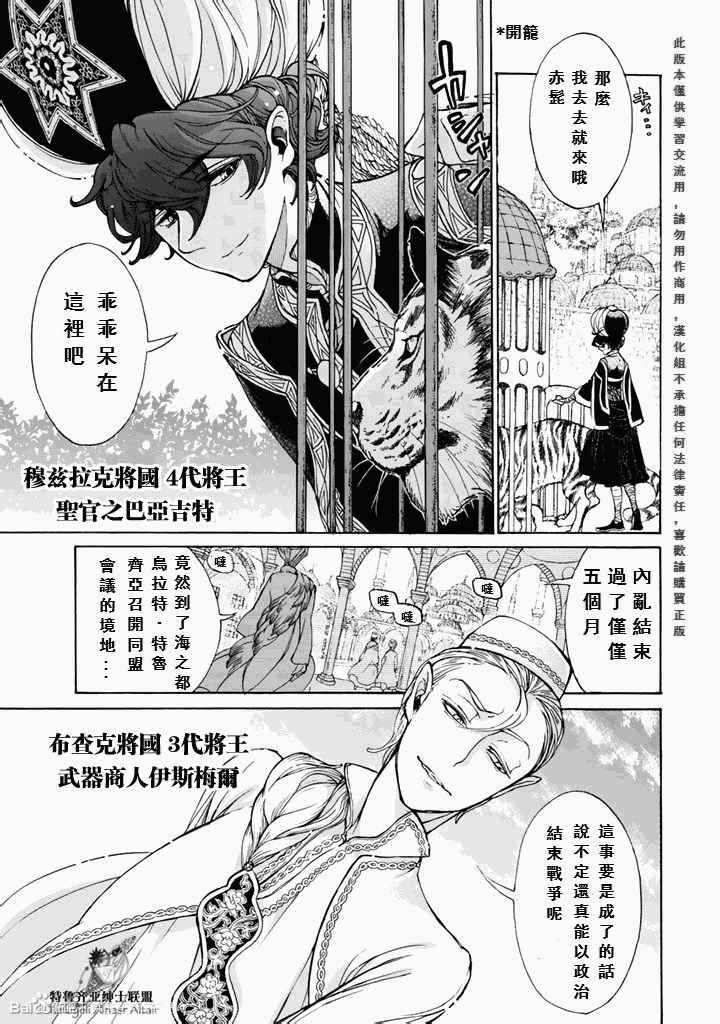 《将国之天鹰星》漫画最新章节第48话免费下拉式在线观看章节第【3】张图片