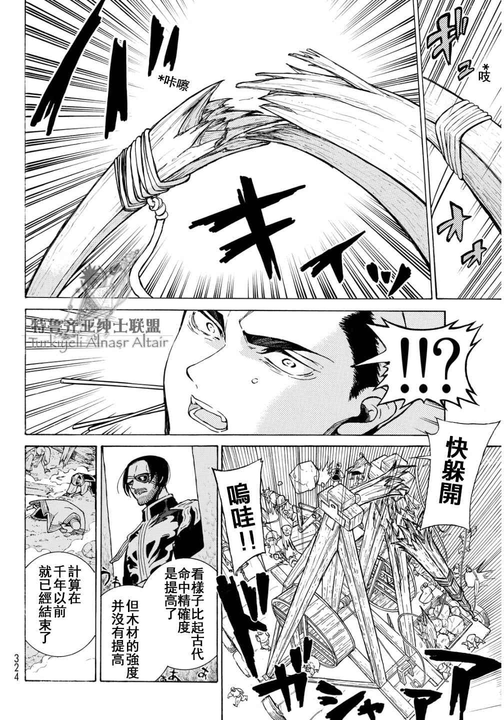 《将国之天鹰星》漫画最新章节第91话免费下拉式在线观看章节第【17】张图片