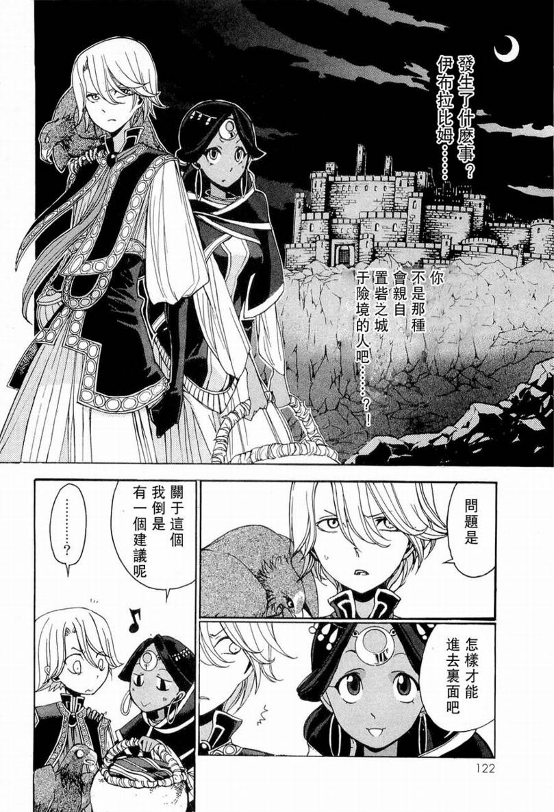 《将国之天鹰星》漫画最新章节第3话免费下拉式在线观看章节第【10】张图片