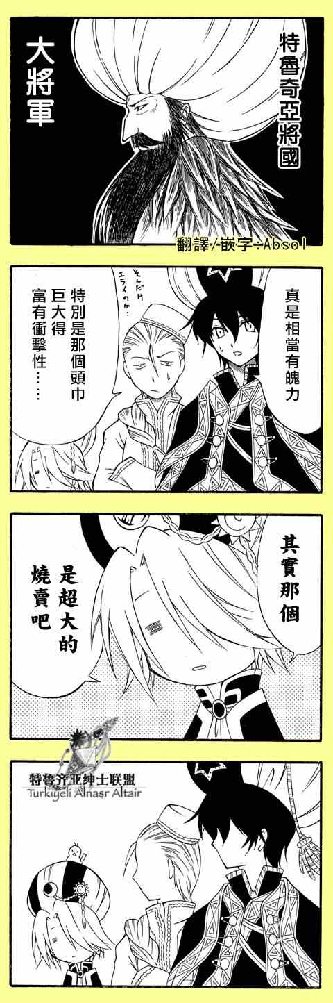 《将国之天鹰星》漫画最新章节四格免费下拉式在线观看章节第【63】张图片