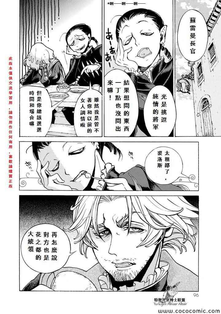 《将国之天鹰星》漫画最新章节第51话免费下拉式在线观看章节第【25】张图片