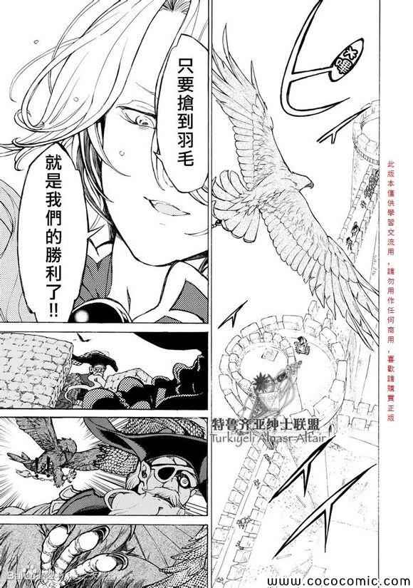 《将国之天鹰星》漫画最新章节第57话免费下拉式在线观看章节第【18】张图片