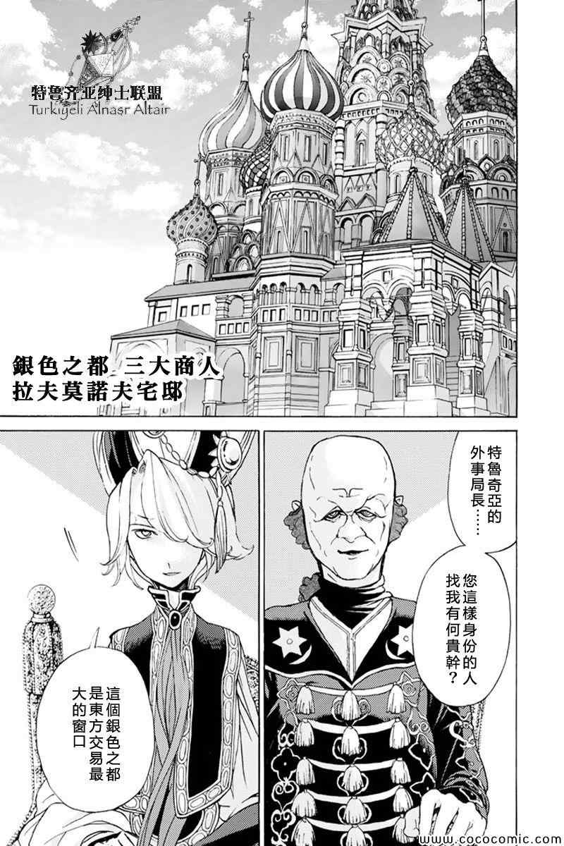 《将国之天鹰星》漫画最新章节第37话免费下拉式在线观看章节第【10】张图片