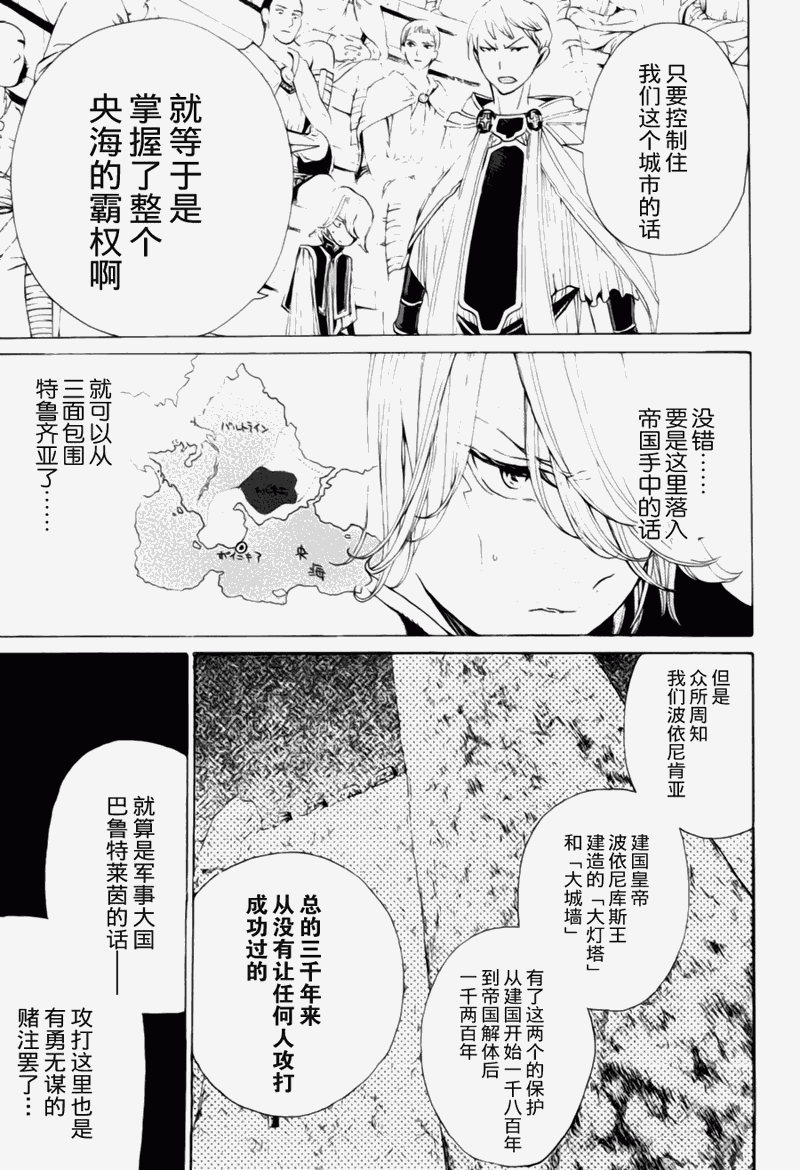 《将国之天鹰星》漫画最新章节第12话免费下拉式在线观看章节第【31】张图片