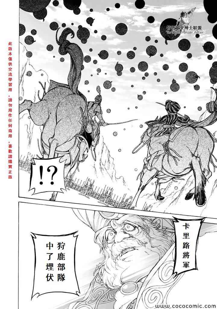 《将国之天鹰星》漫画最新章节第63话免费下拉式在线观看章节第【35】张图片