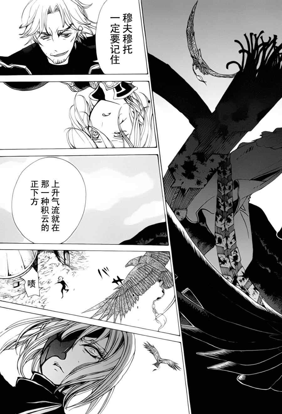 《将国之天鹰星》漫画最新章节第11话免费下拉式在线观看章节第【31】张图片