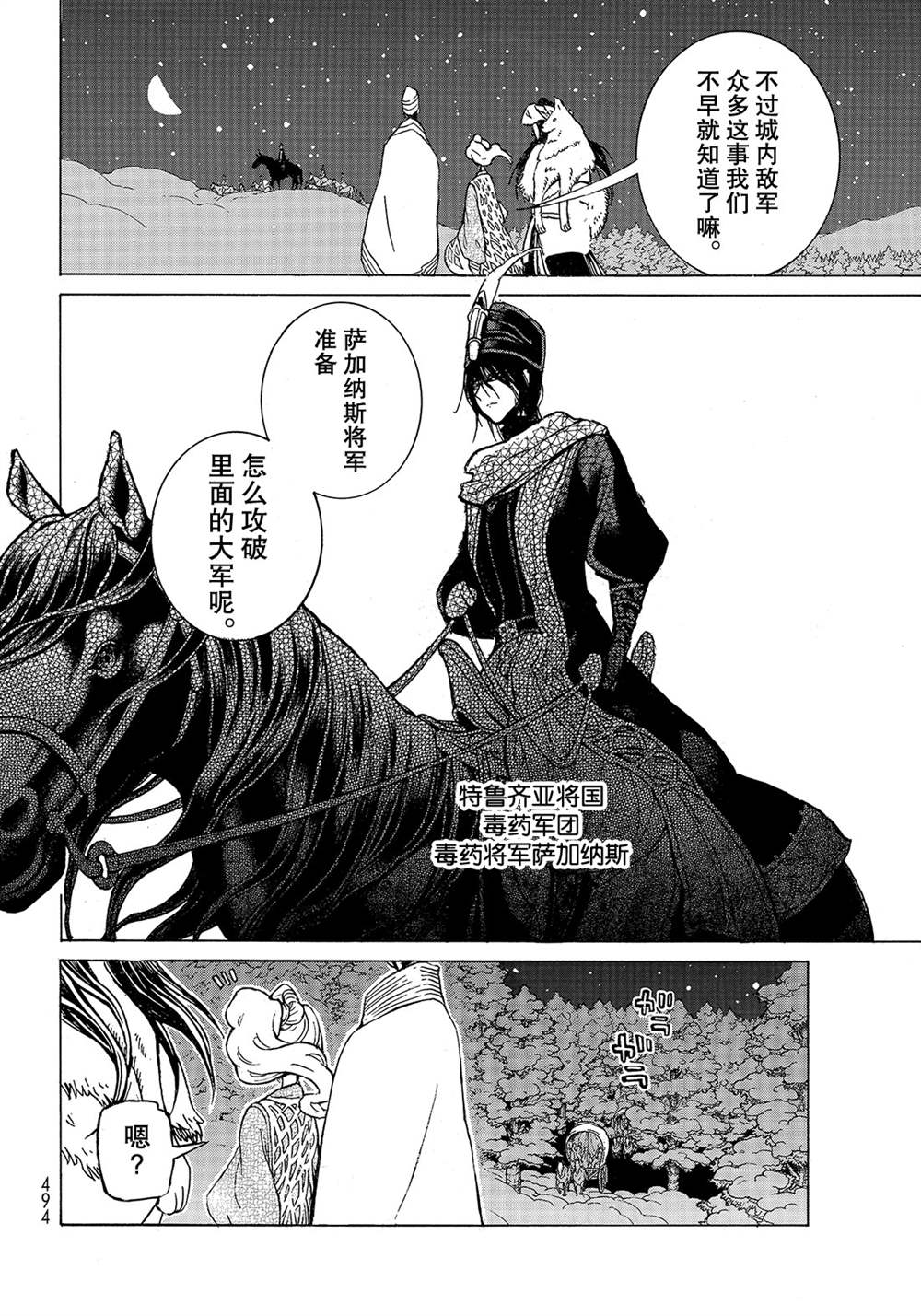 《将国之天鹰星》漫画最新章节第116话 试看版免费下拉式在线观看章节第【26】张图片