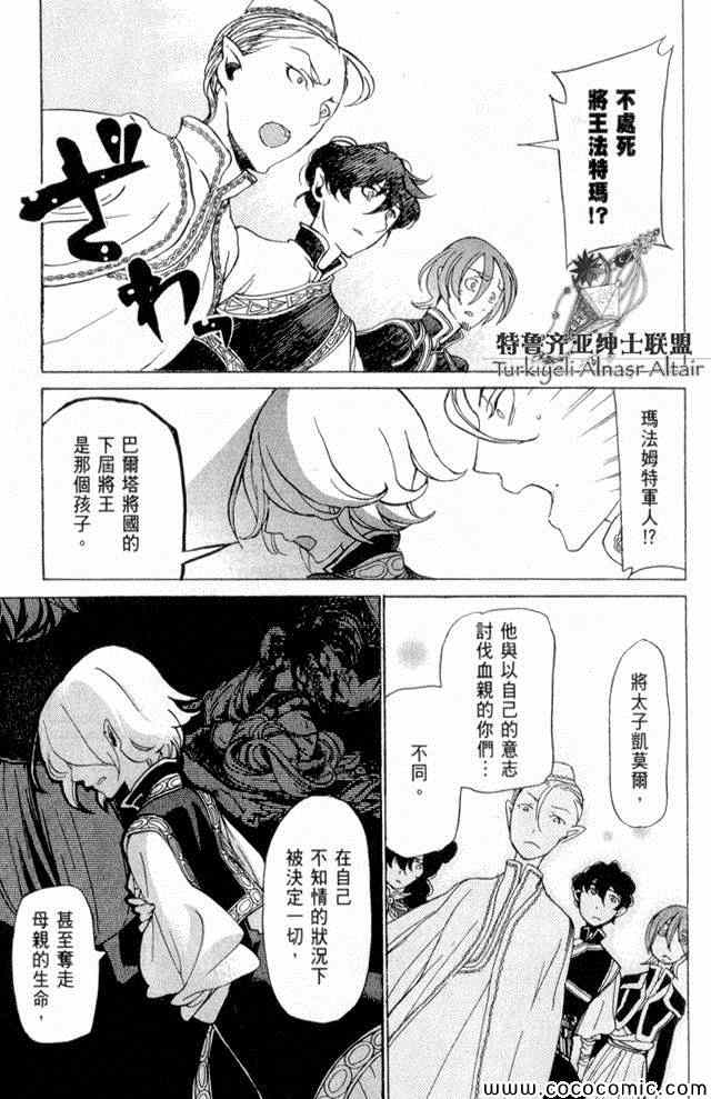 《将国之天鹰星》漫画最新章节第35话免费下拉式在线观看章节第【145】张图片