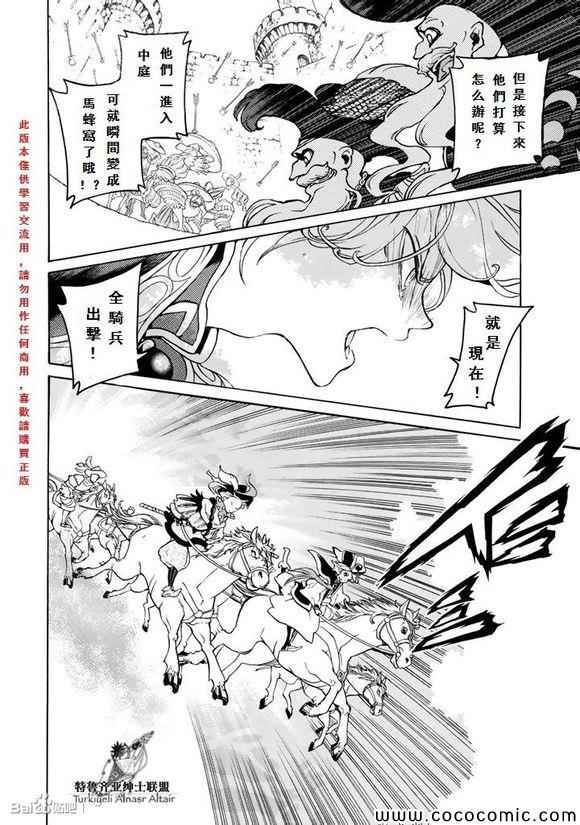 《将国之天鹰星》漫画最新章节第56话免费下拉式在线观看章节第【25】张图片