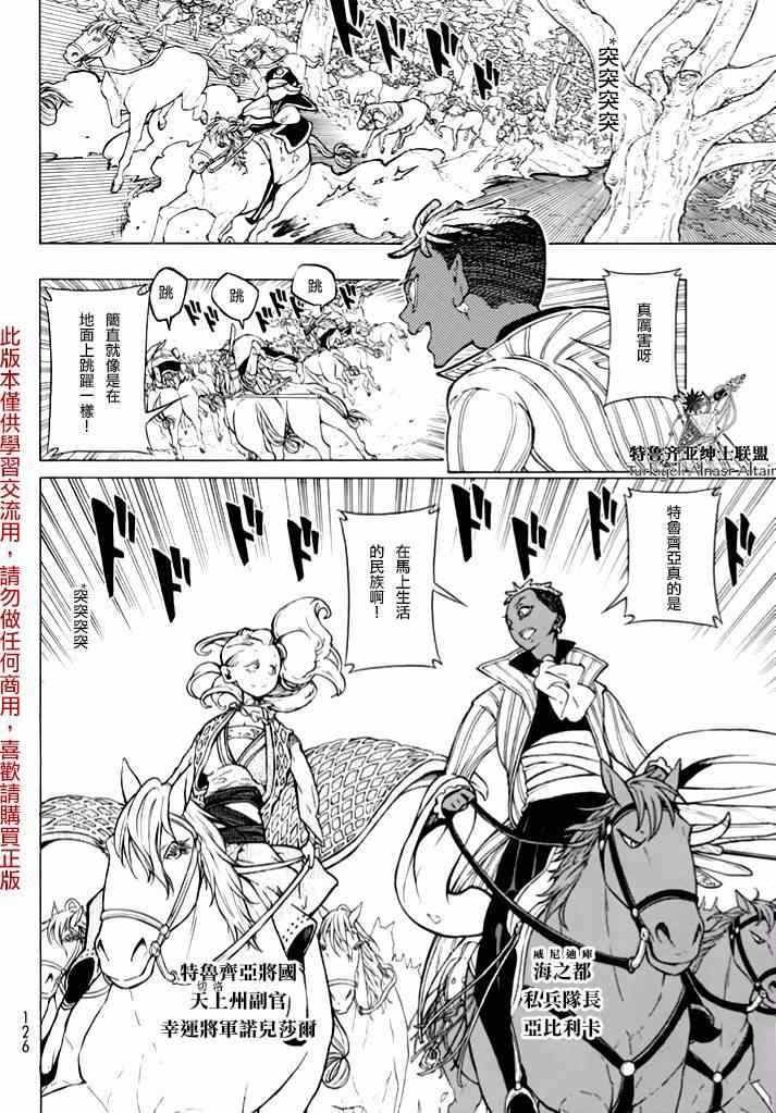 《将国之天鹰星》漫画最新章节第83话免费下拉式在线观看章节第【10】张图片