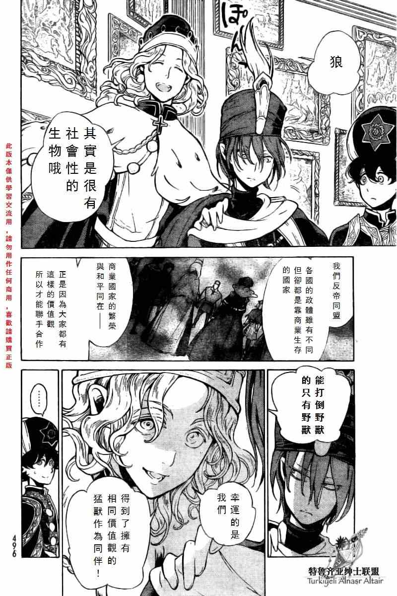 《将国之天鹰星》漫画最新章节第76话免费下拉式在线观看章节第【34】张图片