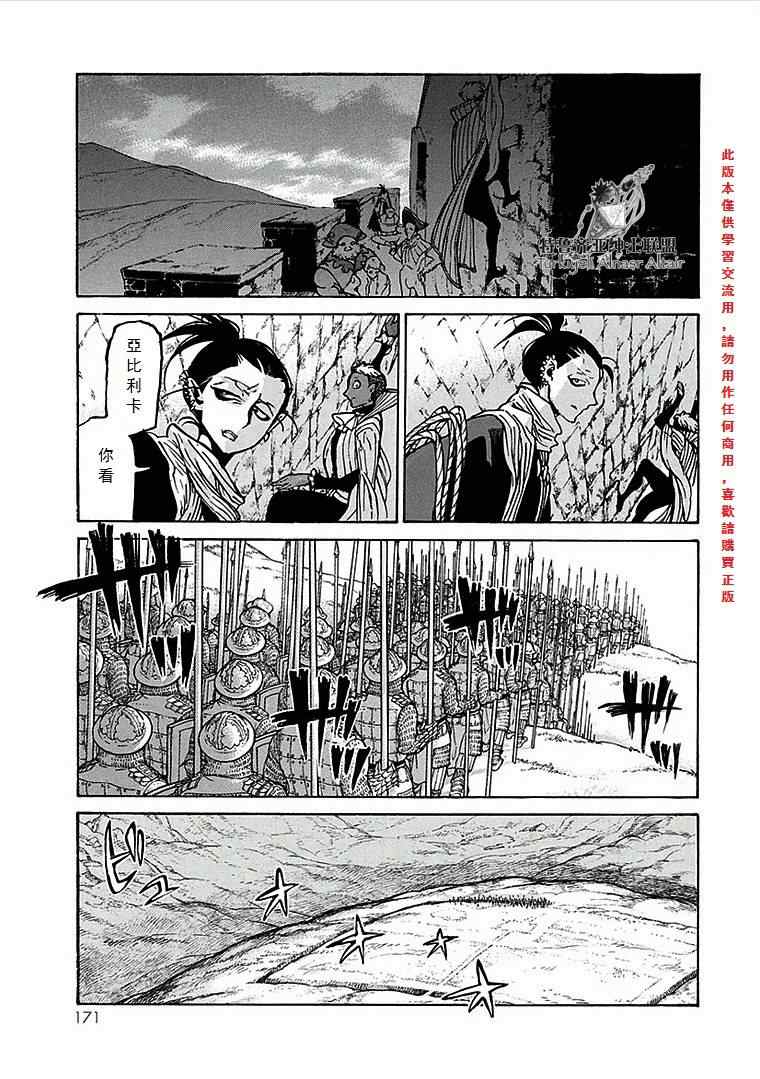 《将国之天鹰星》漫画最新章节第70话免费下拉式在线观看章节第【9】张图片