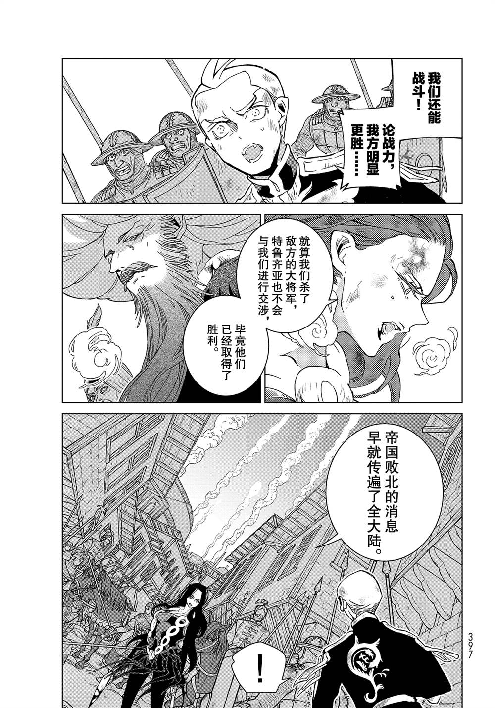 《将国之天鹰星》漫画最新章节第134话 试看版免费下拉式在线观看章节第【17】张图片