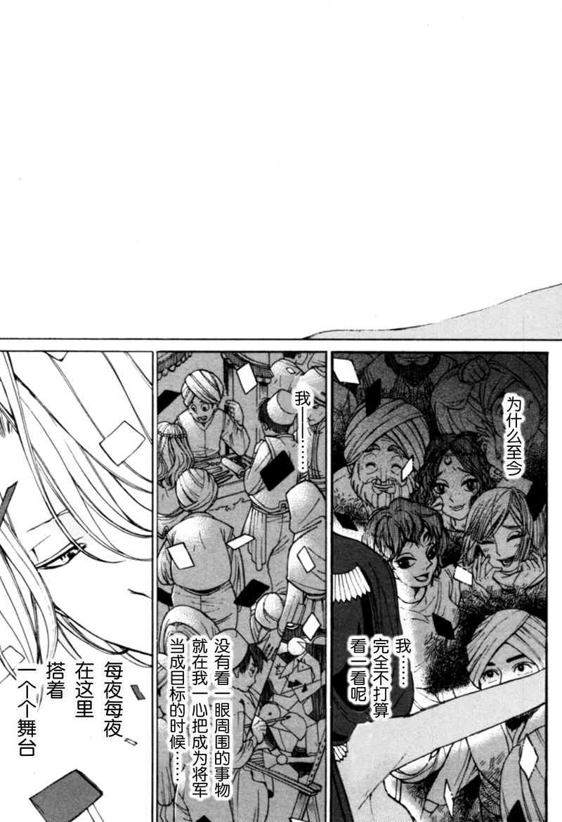 《将国之天鹰星》漫画最新章节第7话免费下拉式在线观看章节第【26】张图片