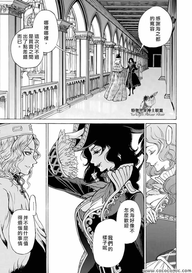 《将国之天鹰星》漫画最新章节第42话免费下拉式在线观看章节第【11】张图片