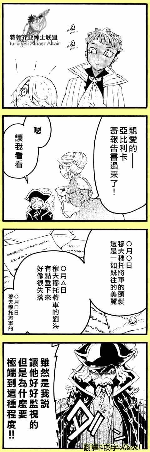 《将国之天鹰星》漫画最新章节四格免费下拉式在线观看章节第【24】张图片