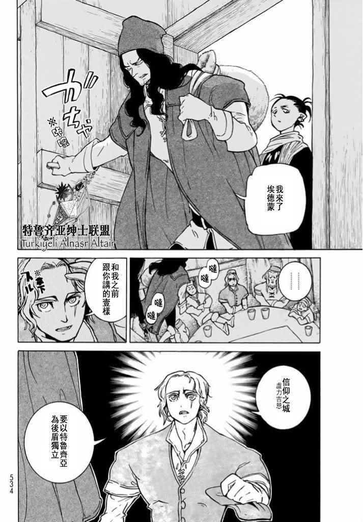 《将国之天鹰星》漫画最新章节第86话免费下拉式在线观看章节第【22】张图片