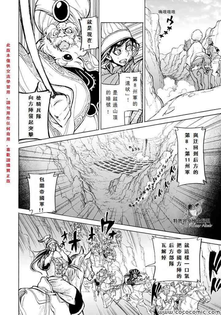 《将国之天鹰星》漫画最新章节第63话免费下拉式在线观看章节第【33】张图片