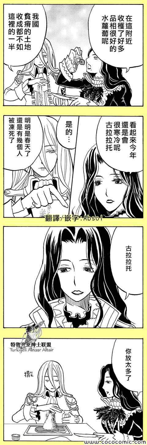 《将国之天鹰星》漫画最新章节官方同人1免费下拉式在线观看章节第【2】张图片