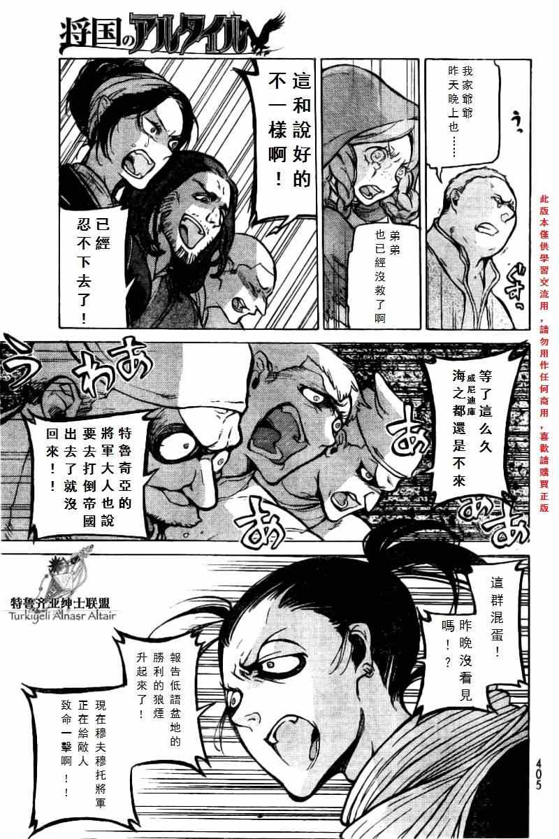 《将国之天鹰星》漫画最新章节第75话免费下拉式在线观看章节第【22】张图片