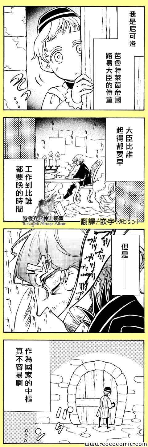 《将国之天鹰星》漫画最新章节官方同人1免费下拉式在线观看章节第【20】张图片