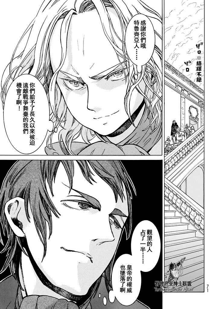 《将国之天鹰星》漫画最新章节第90话免费下拉式在线观看章节第【13】张图片