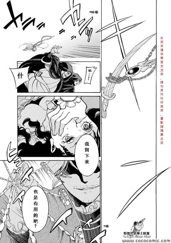 《将国之天鹰星》漫画最新章节第54话免费下拉式在线观看章节第【11】张图片