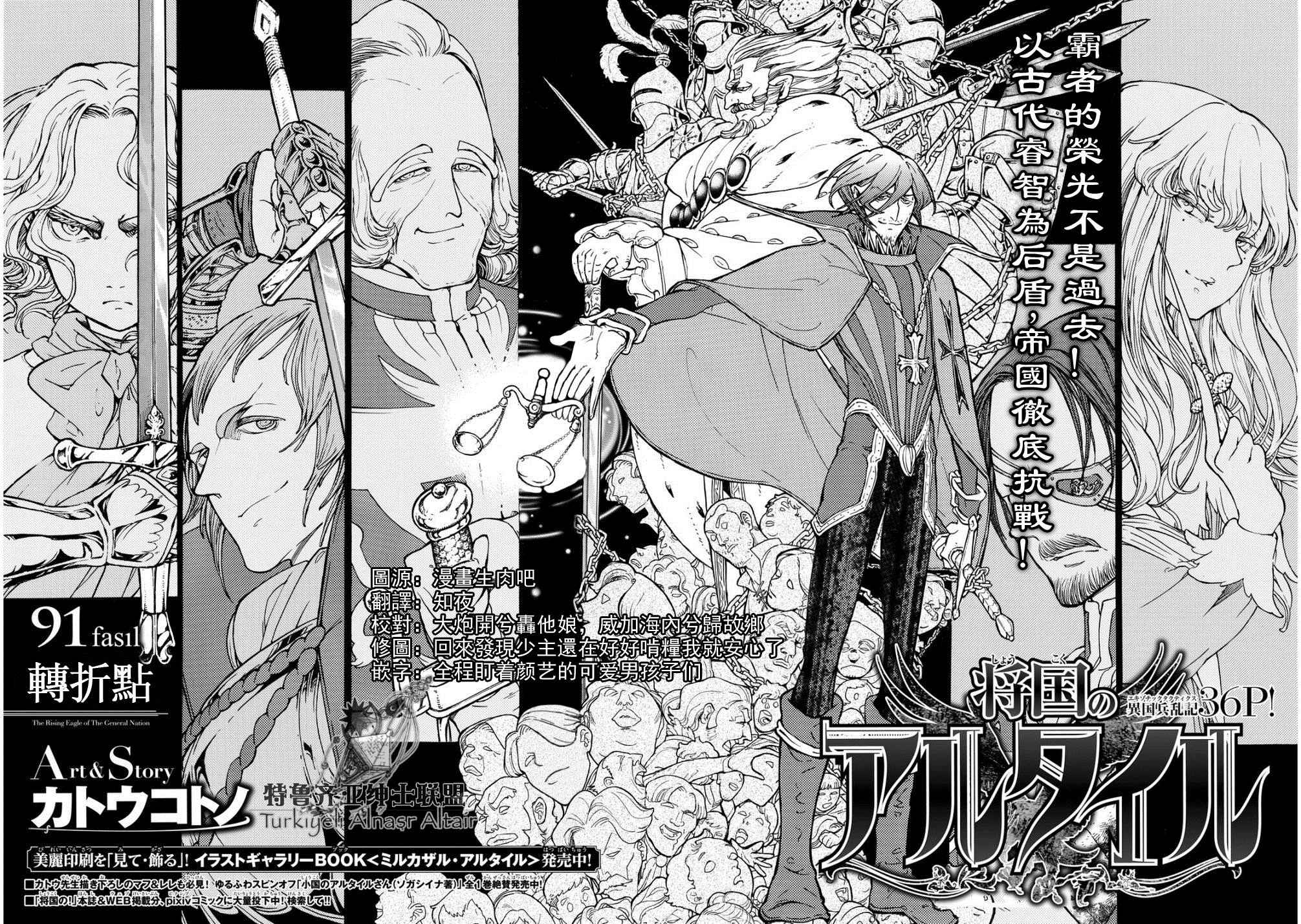 《将国之天鹰星》漫画最新章节第91话免费下拉式在线观看章节第【3】张图片