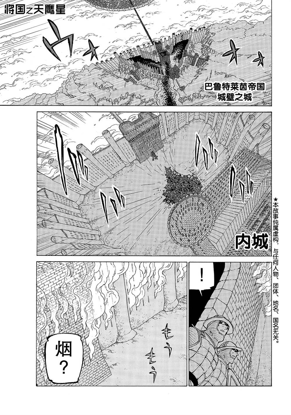 《将国之天鹰星》漫画最新章节第120话 试看版免费下拉式在线观看章节第【1】张图片