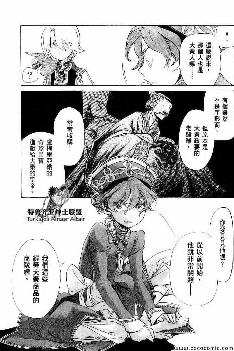 《将国之天鹰星》漫画最新章节第39话免费下拉式在线观看章节第【6】张图片