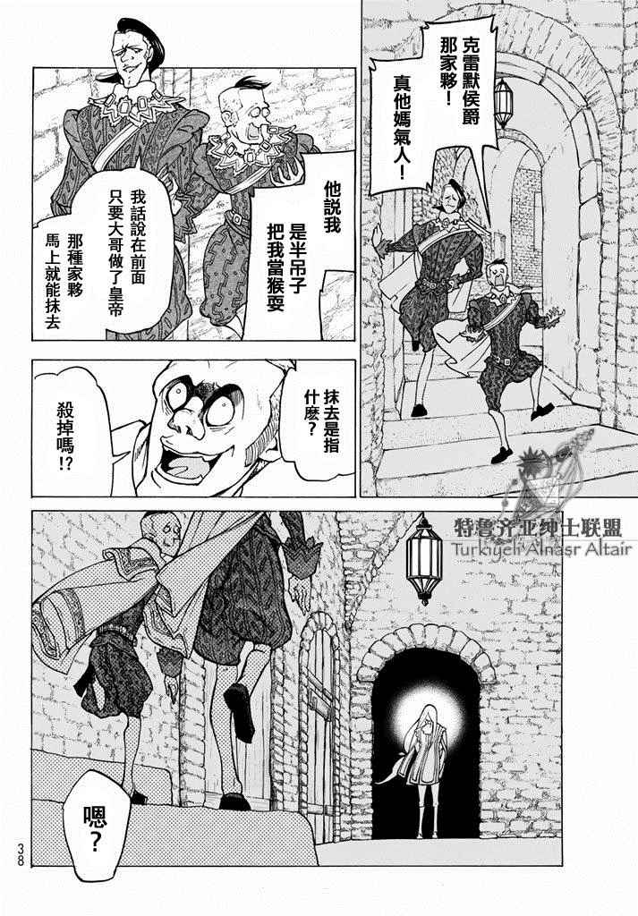 《将国之天鹰星》漫画最新章节第93话免费下拉式在线观看章节第【22】张图片