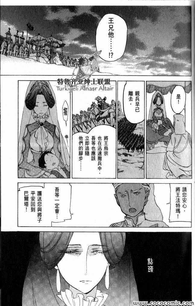 《将国之天鹰星》漫画最新章节第35话免费下拉式在线观看章节第【106】张图片