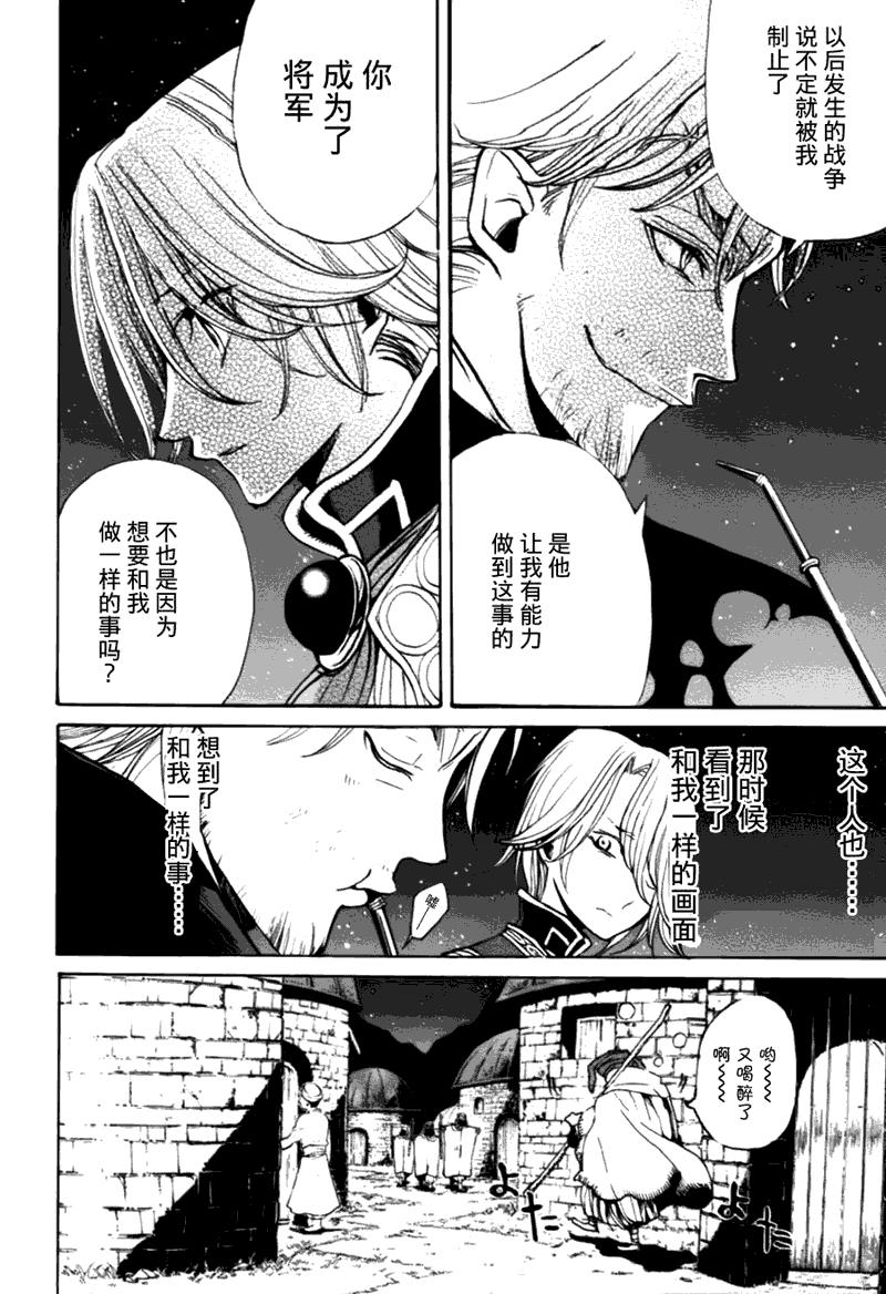 《将国之天鹰星》漫画最新章节第10话免费下拉式在线观看章节第【25】张图片