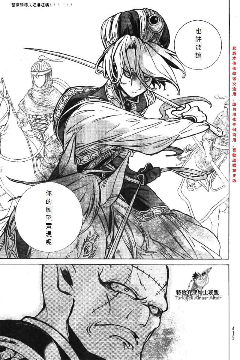 《将国之天鹰星》漫画最新章节第74话免费下拉式在线观看章节第【28】张图片