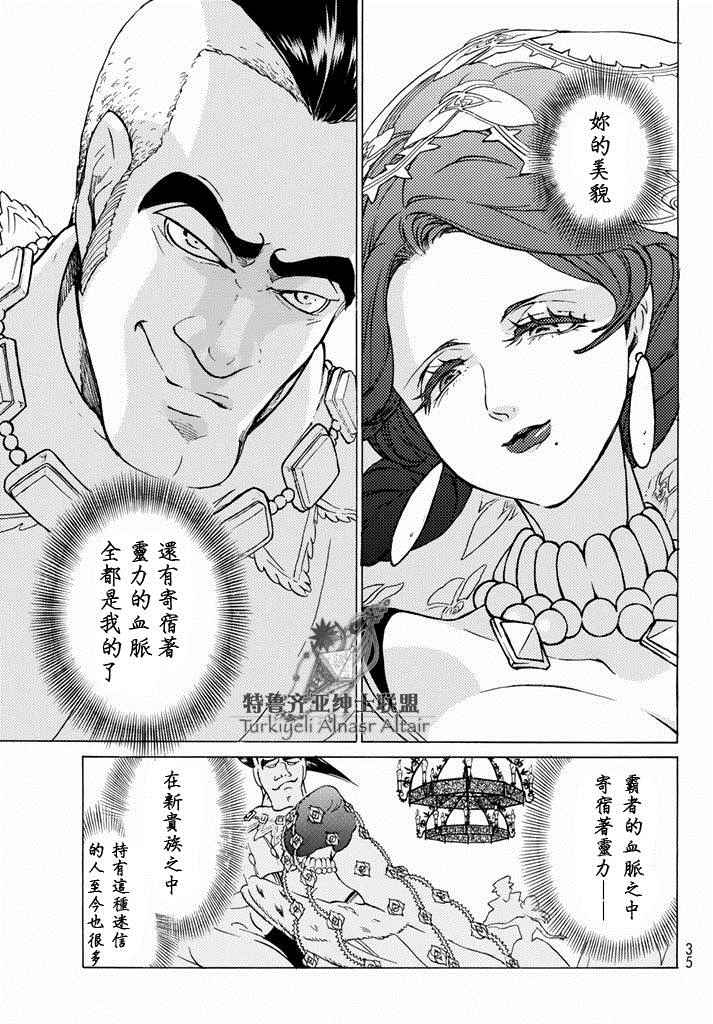 《将国之天鹰星》漫画最新章节第93话免费下拉式在线观看章节第【19】张图片