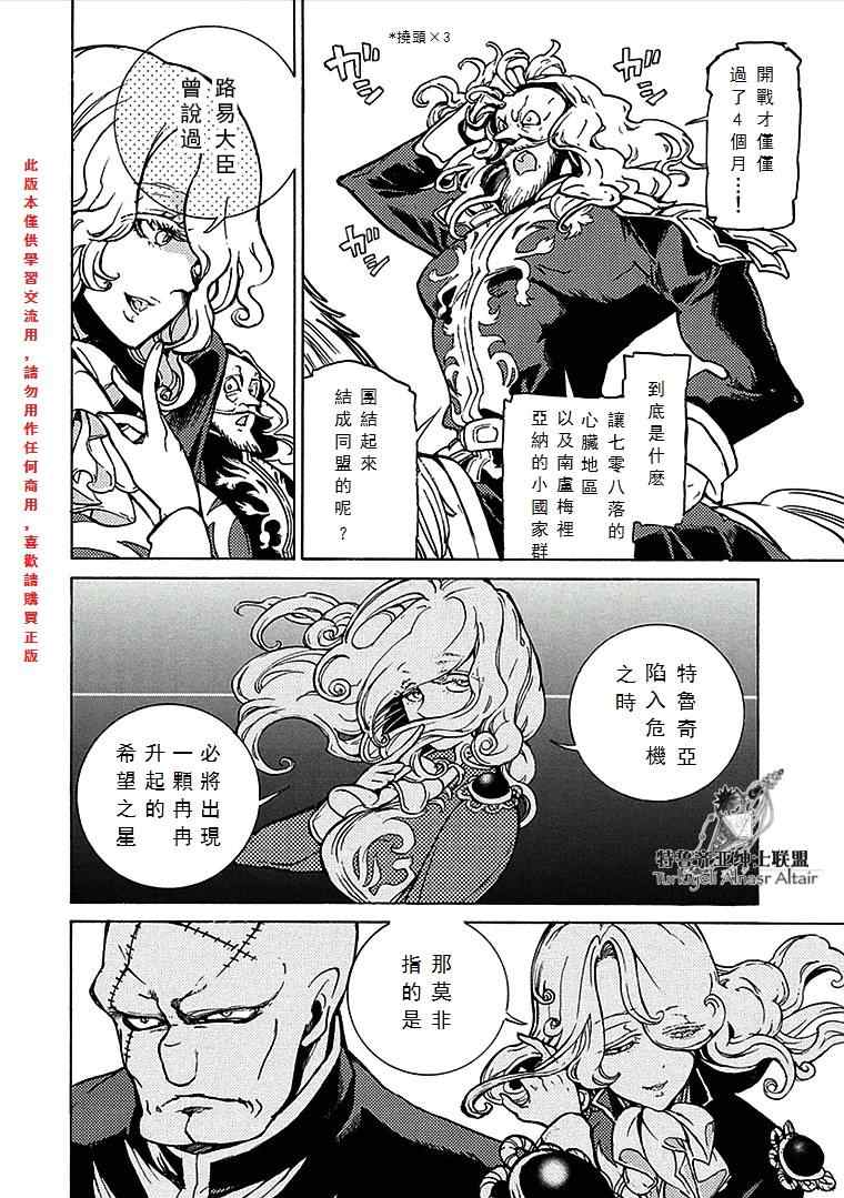 《将国之天鹰星》漫画最新章节第70话免费下拉式在线观看章节第【16】张图片