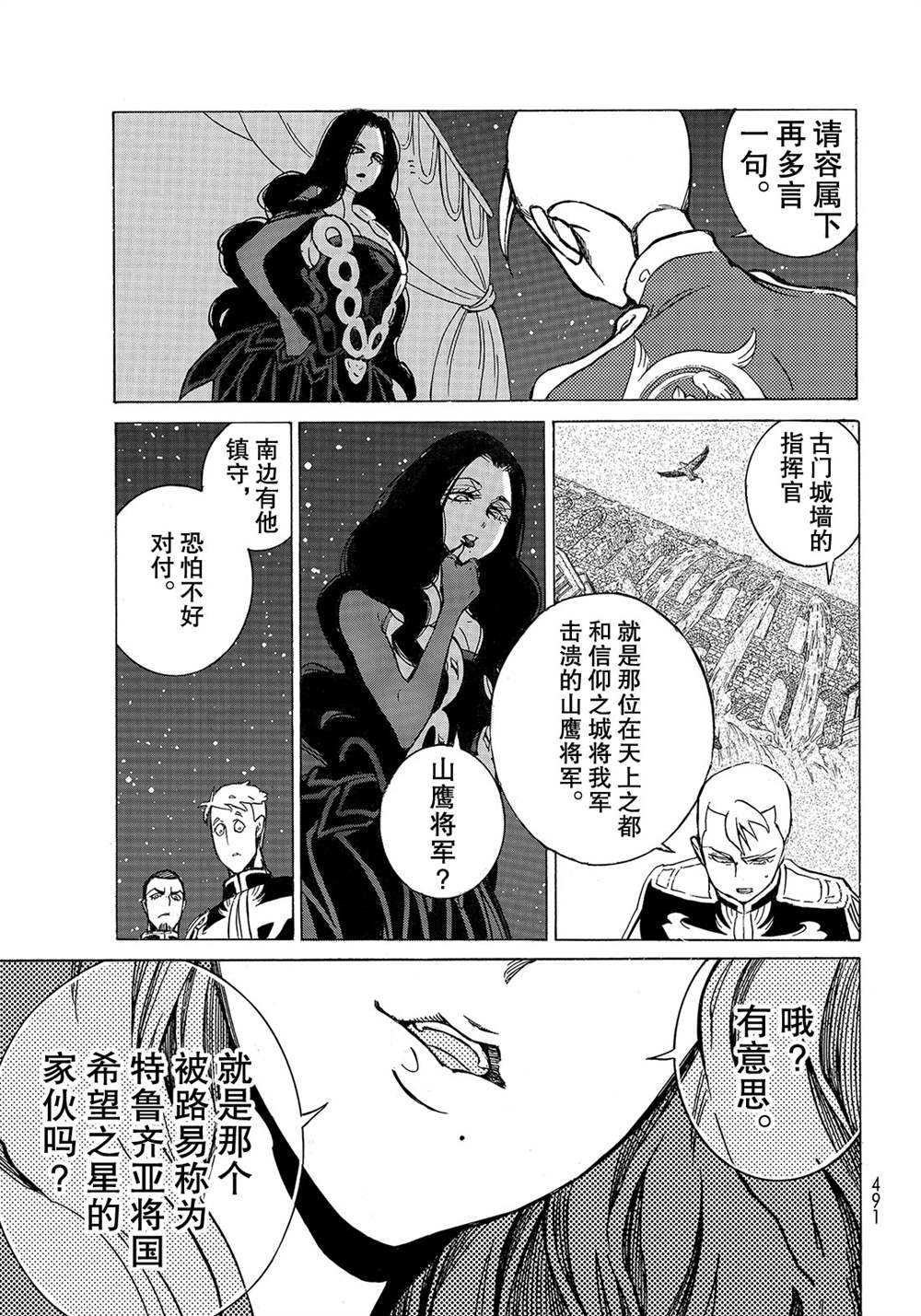 《将国之天鹰星》漫画最新章节第116话 试看版免费下拉式在线观看章节第【23】张图片