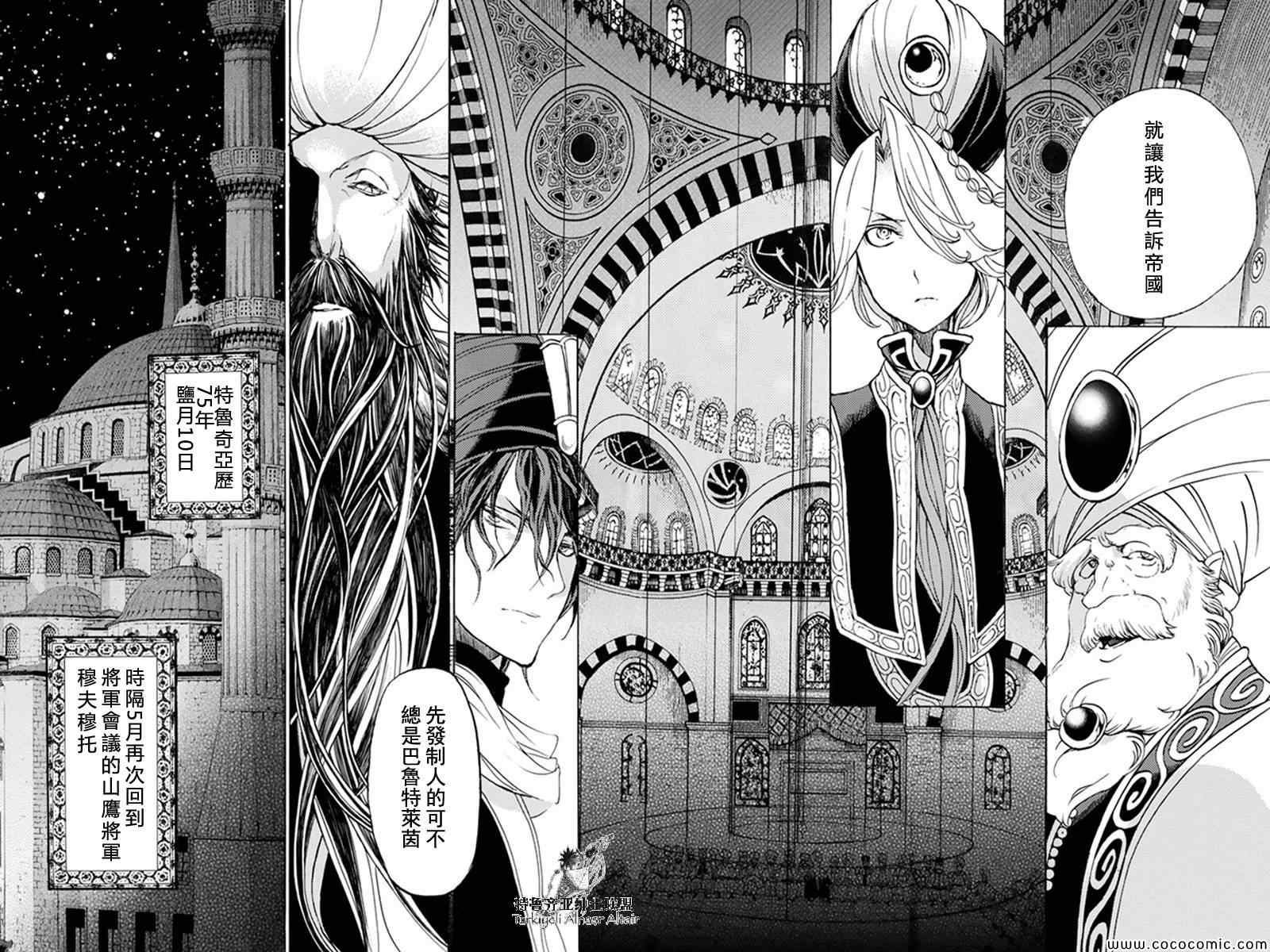 《将国之天鹰星》漫画最新章节第36话免费下拉式在线观看章节第【25】张图片