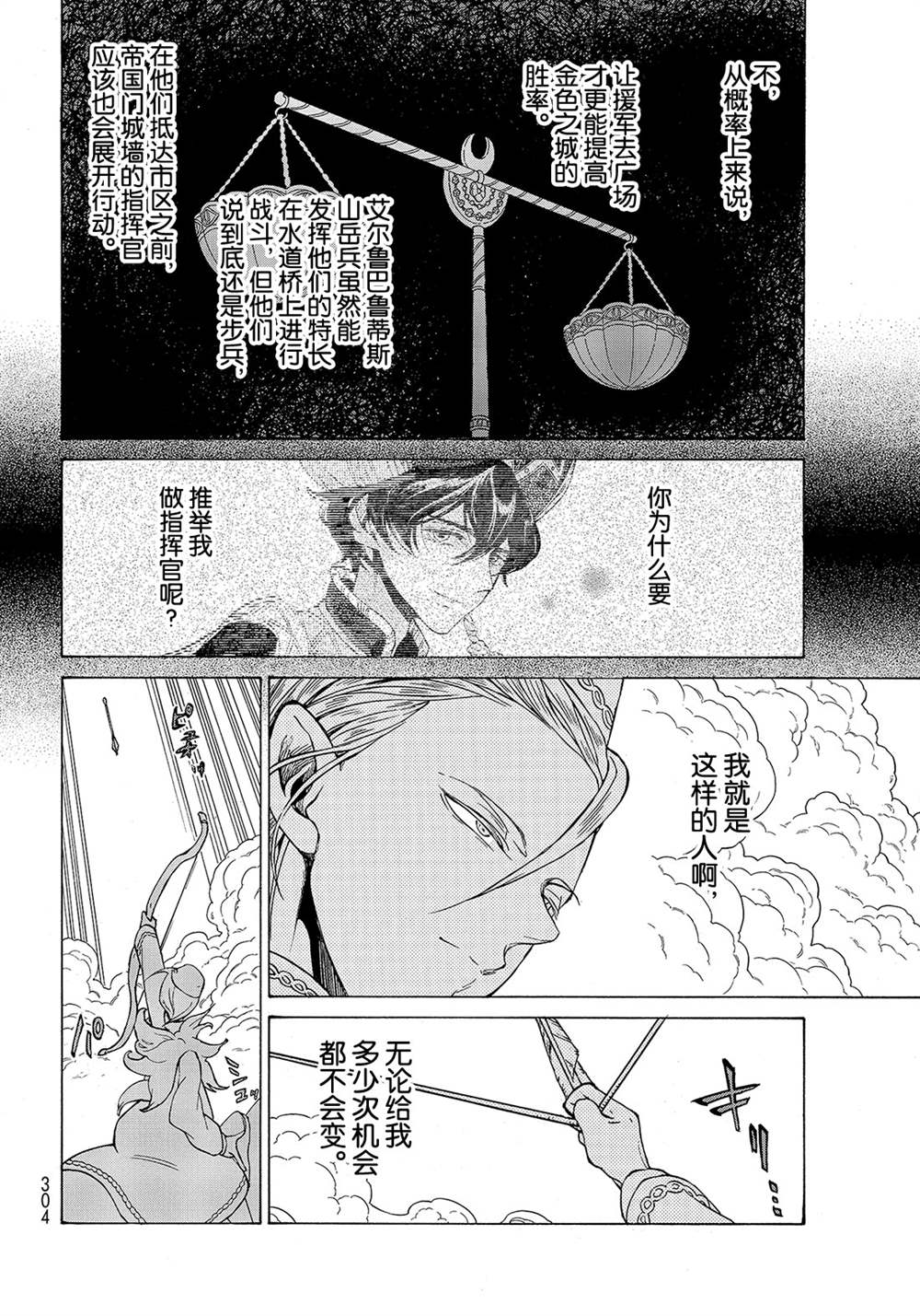 《将国之天鹰星》漫画最新章节第125话 试看版免费下拉式在线观看章节第【14】张图片