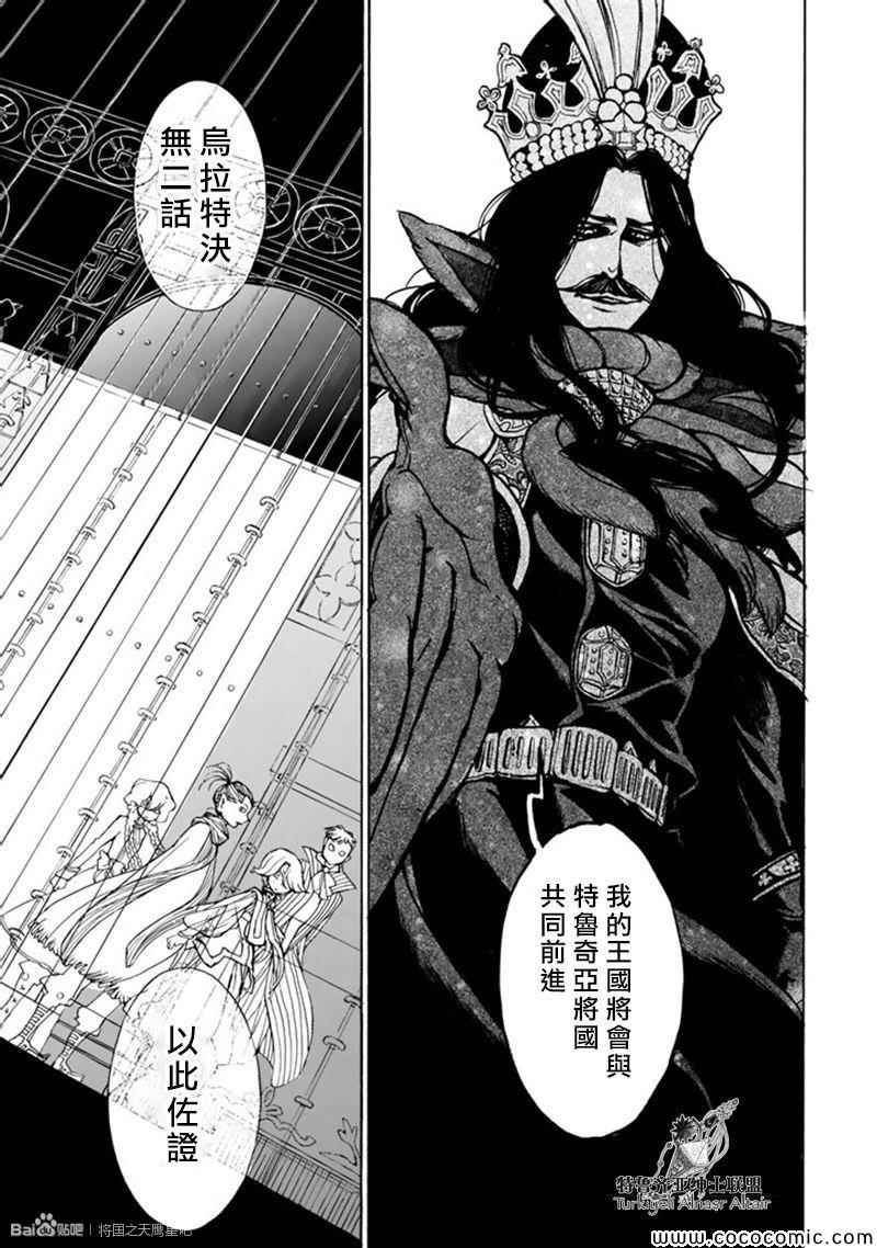 《将国之天鹰星》漫画最新章节第45话免费下拉式在线观看章节第【26】张图片