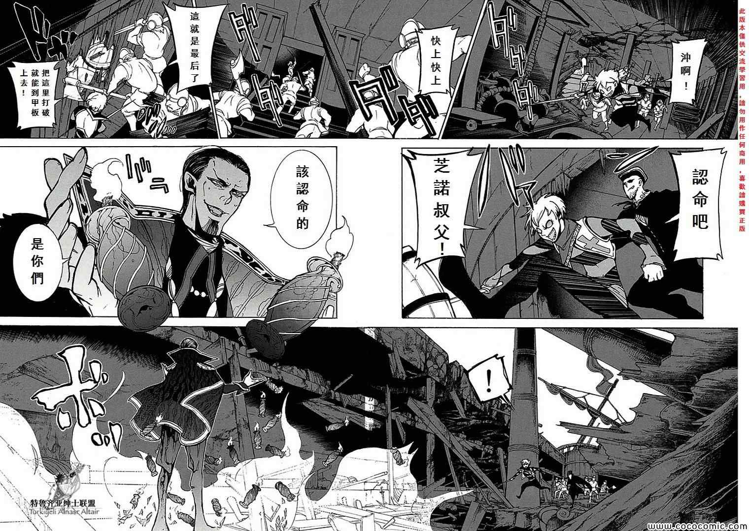 《将国之天鹰星》漫画最新章节第67话免费下拉式在线观看章节第【30】张图片